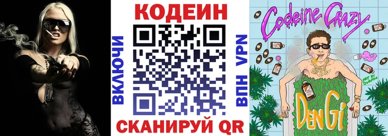 Кодеиновый сироп Lean Purple Drank  Купить закладки  Советская Гавань 